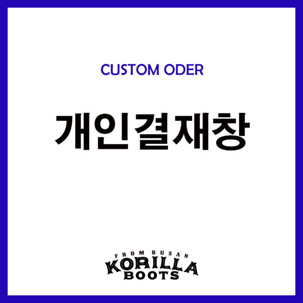 커스텀오더 이미지