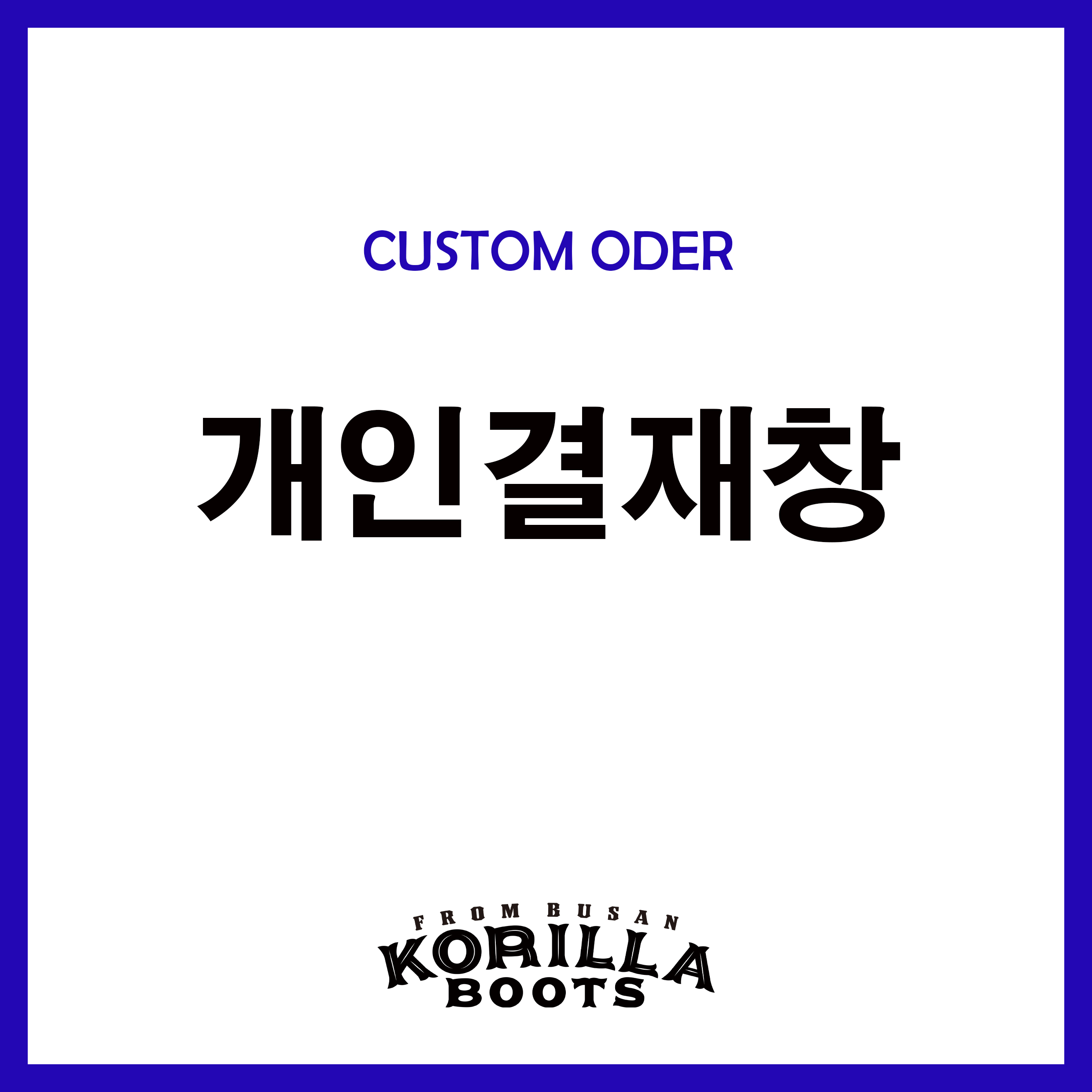 (Custom oder - 개인결재창) 0931E 11-Inch Horsebutt Engineer Boot